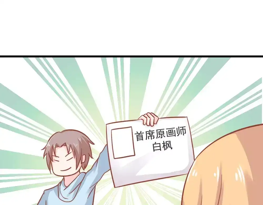 《剩女的春天》第26话 去工作！ 第79页