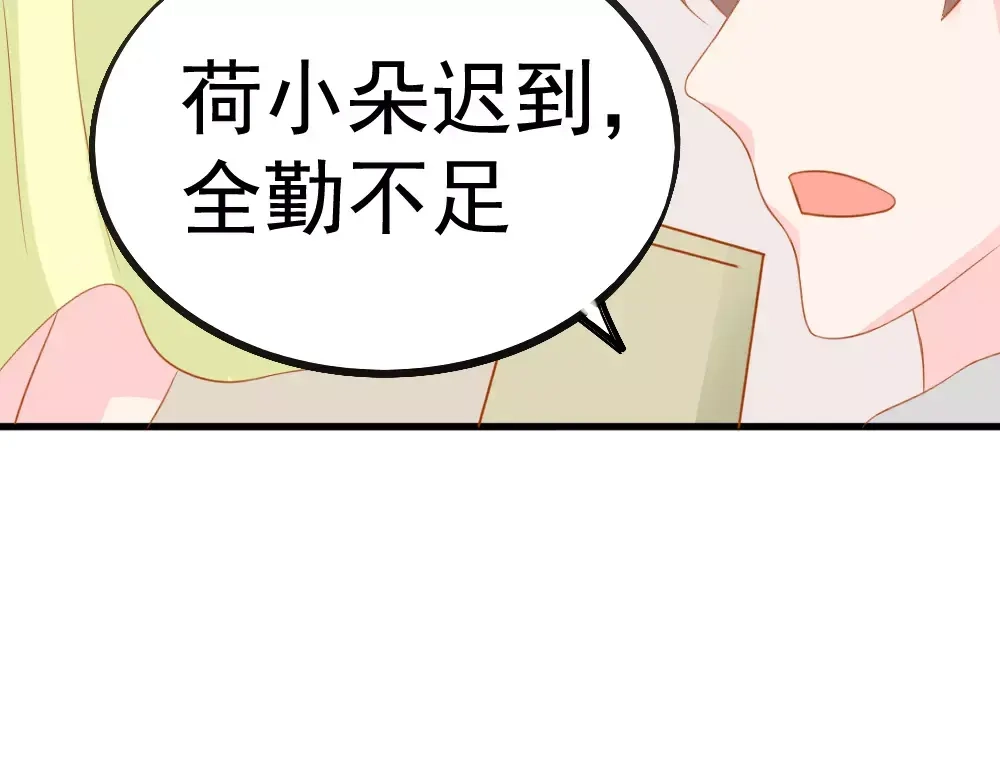 《剩女的春天》第26话 去工作！ 第106页