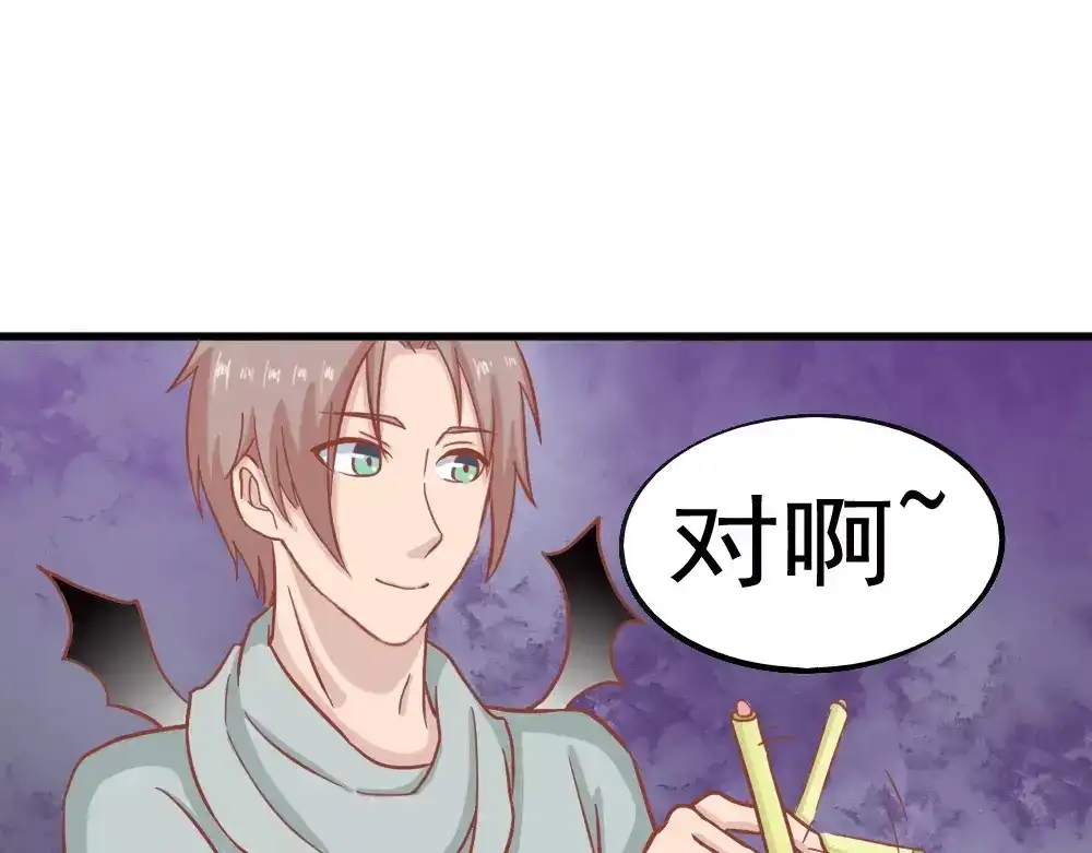 《剩女的春天》第26话 去工作！ 第85页