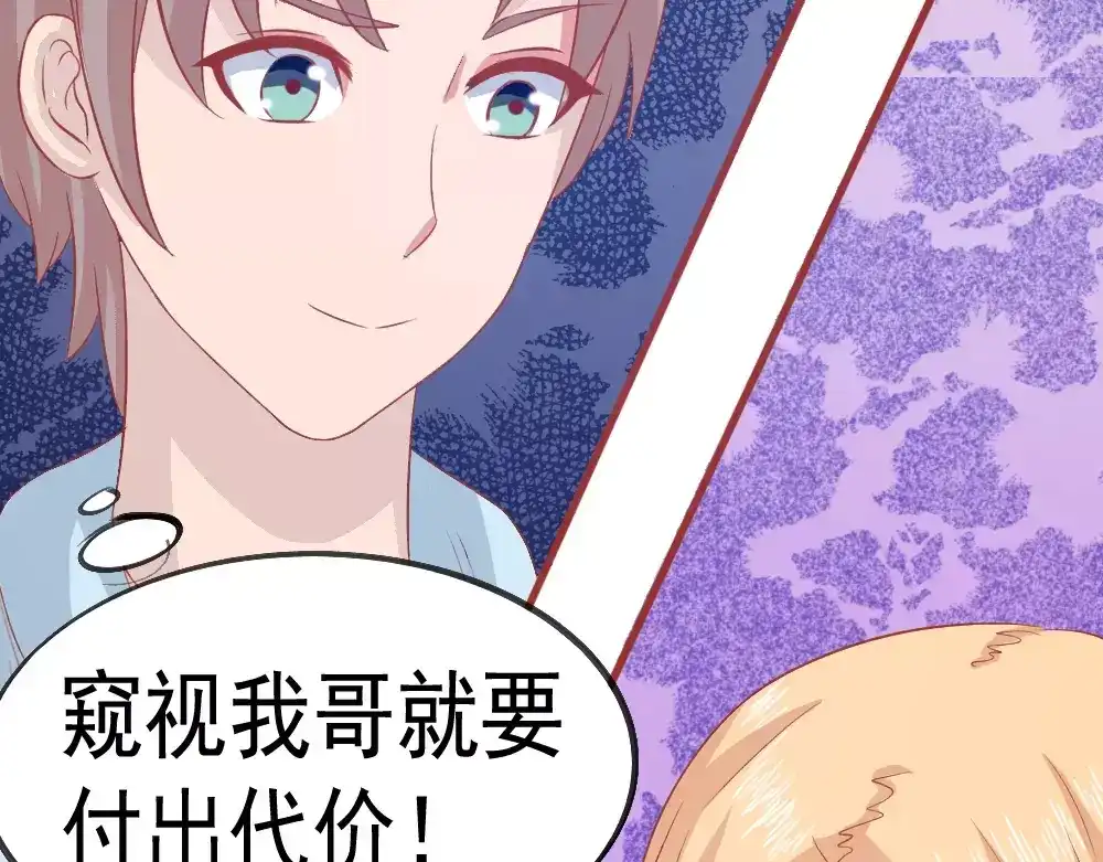 《剩女的春天》第26话 去工作！ 第94页