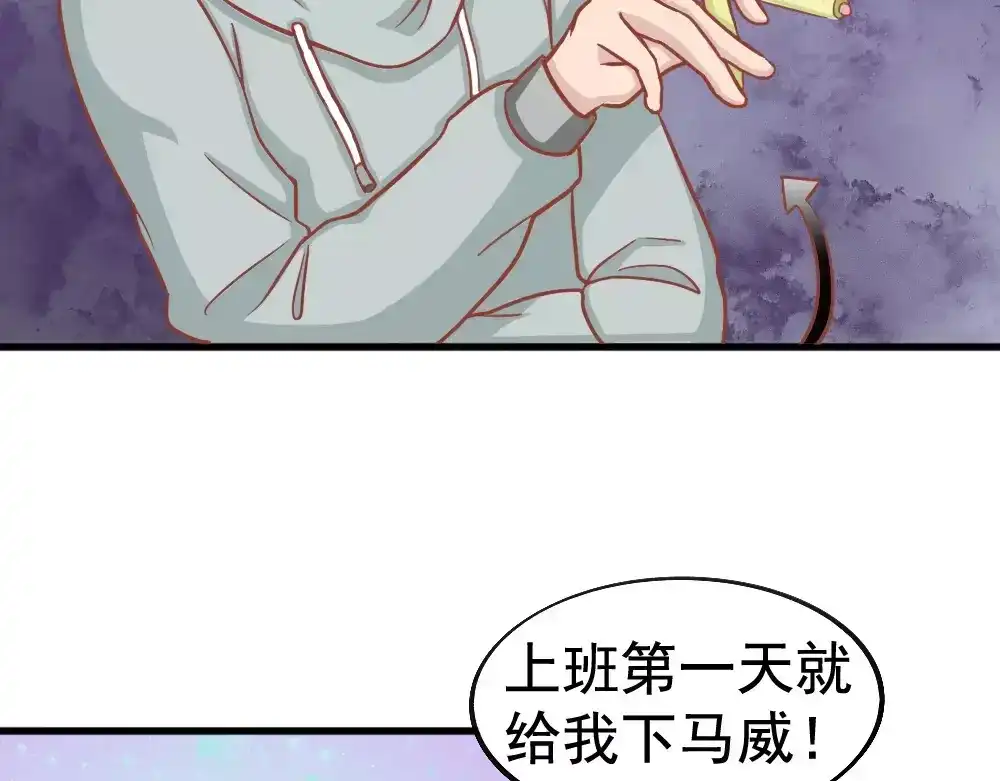 《剩女的春天》第26话 去工作！ 第86页