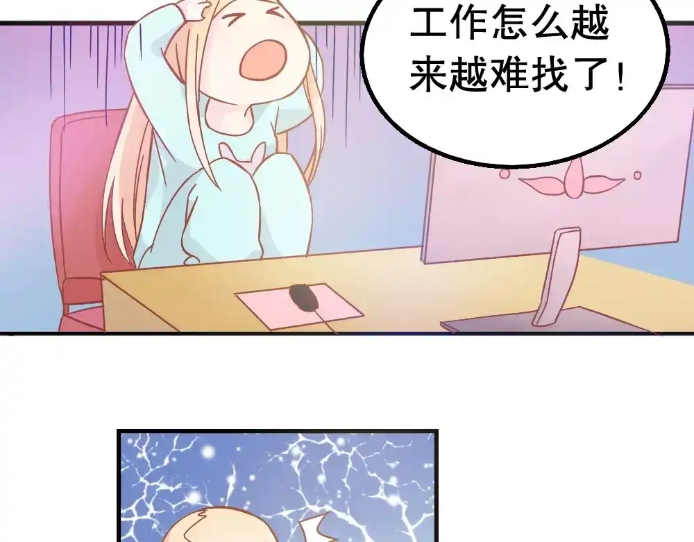 《剩女的春天》第26话 去工作！ 第20页