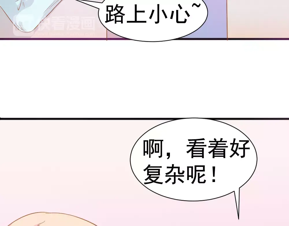 《剩女的春天》第26话 去工作！ 第25页