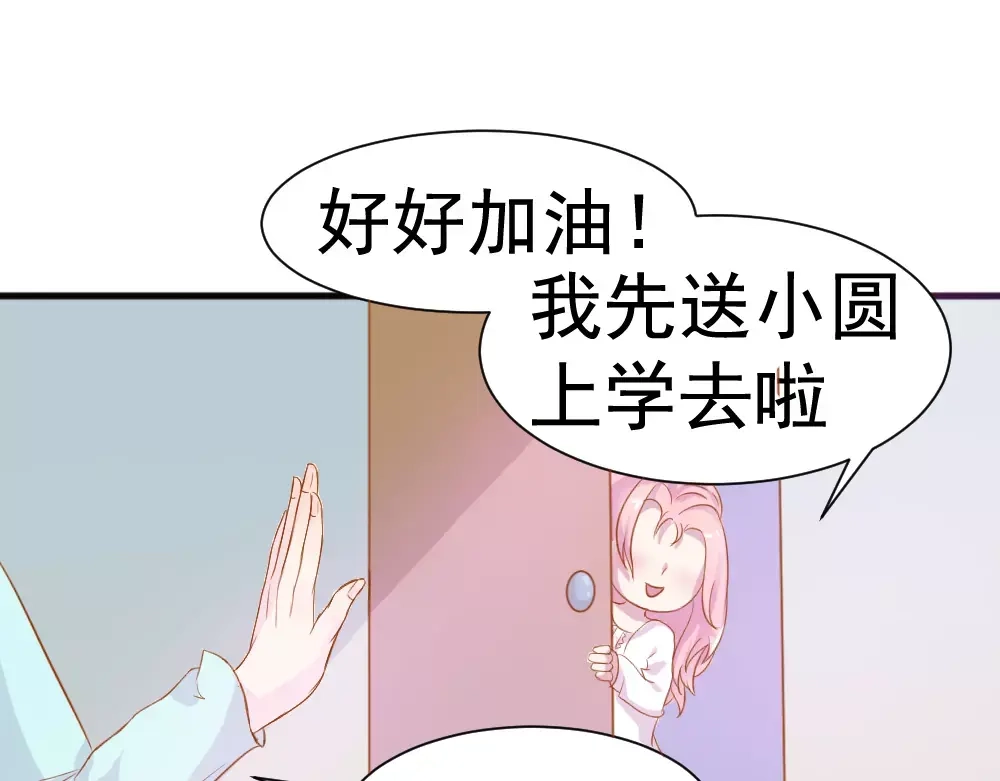 《剩女的春天》第26话 去工作！ 第24页