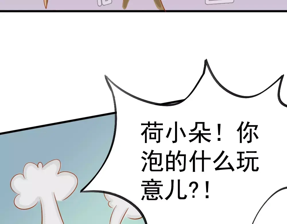 《剩女的春天》第26话 去工作！ 第131页