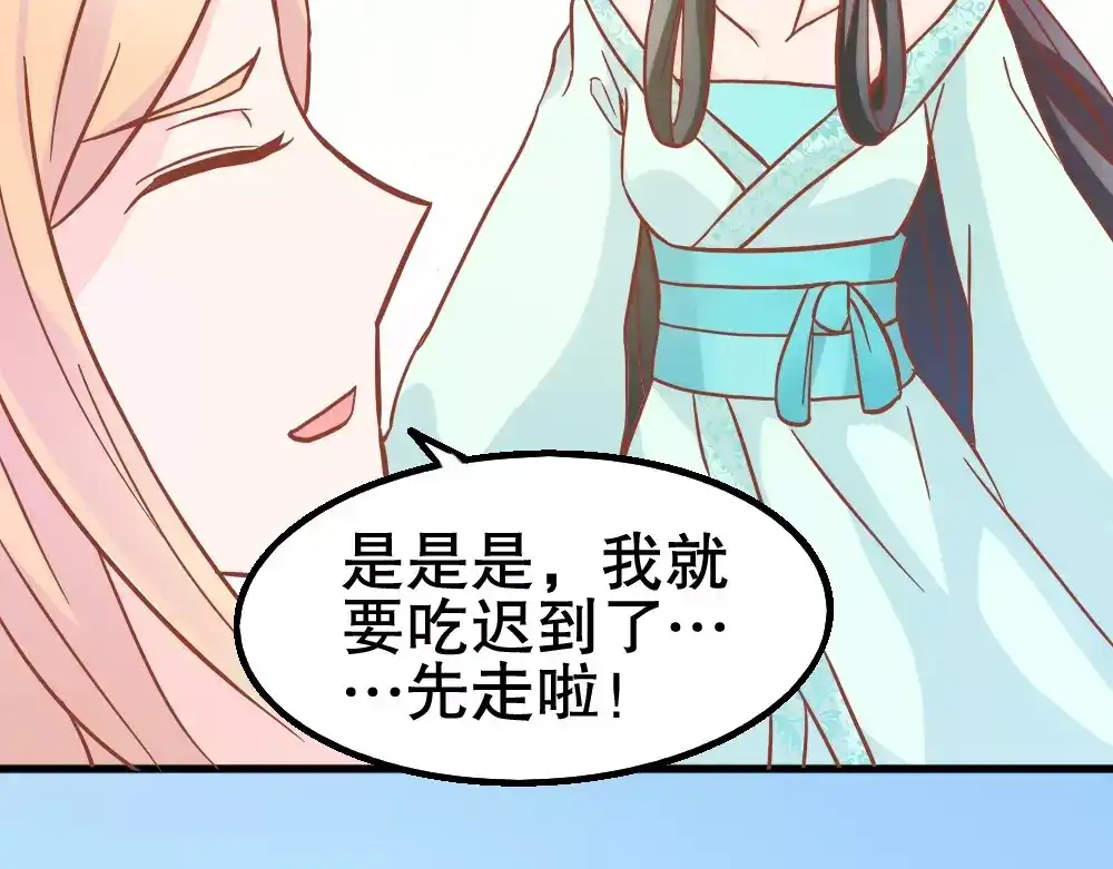 《剩女的春天》第26话 去工作！ 第57页