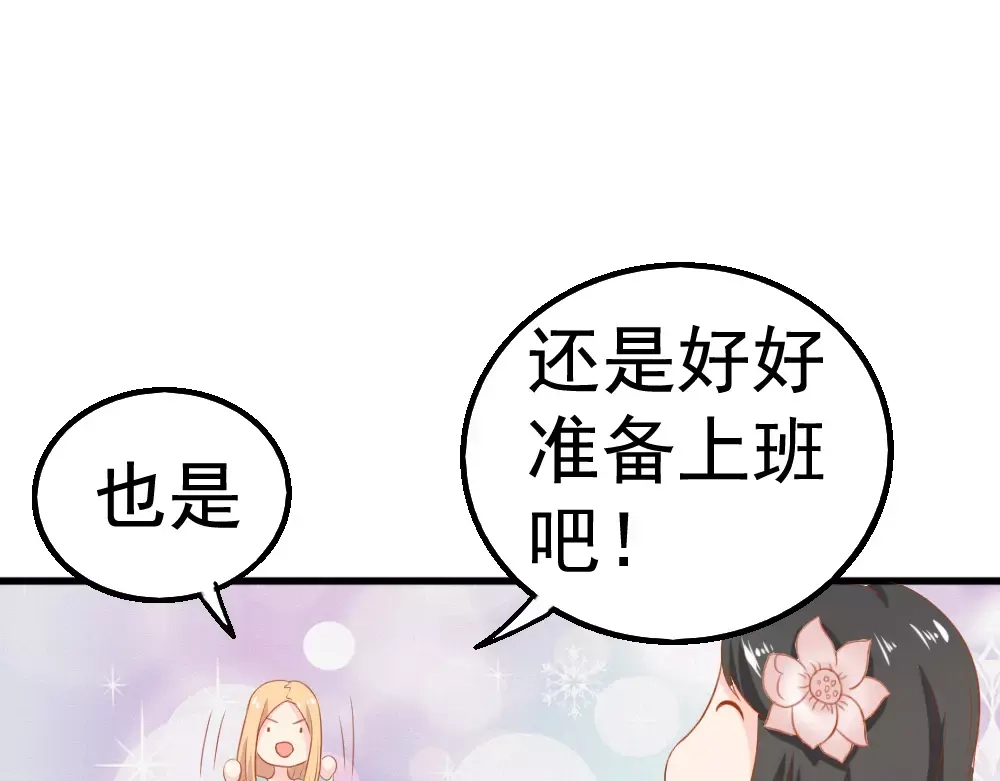 《剩女的春天》第26话 去工作！ 第44页