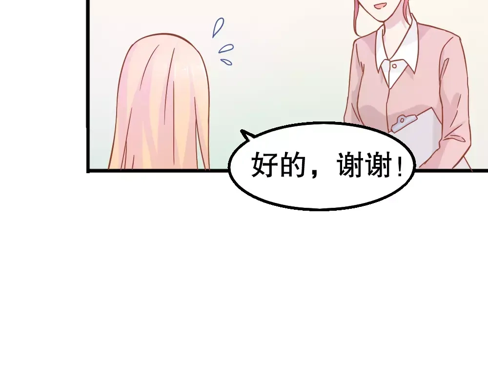《剩女的春天》第26话 去工作！ 第61页