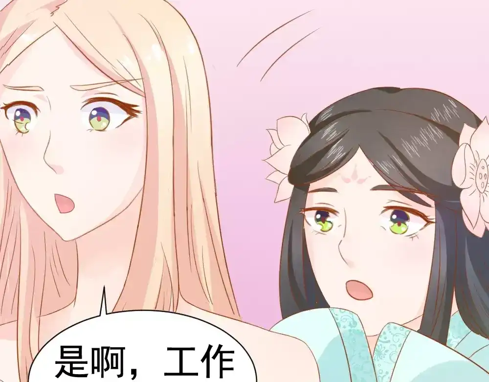 《剩女的春天》第26话 去工作！ 第26页