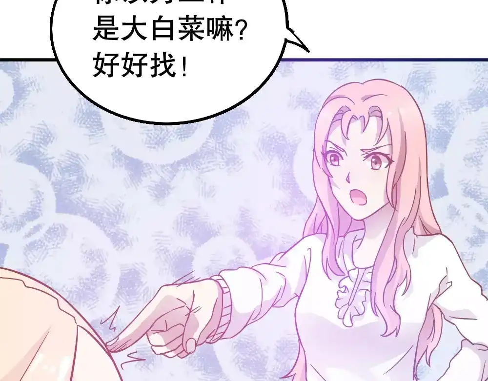 《剩女的春天》第26话 去工作！ 第22页