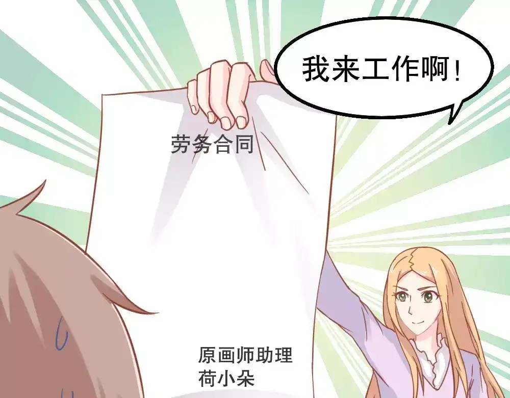 《剩女的春天》第26话 去工作！ 第71页