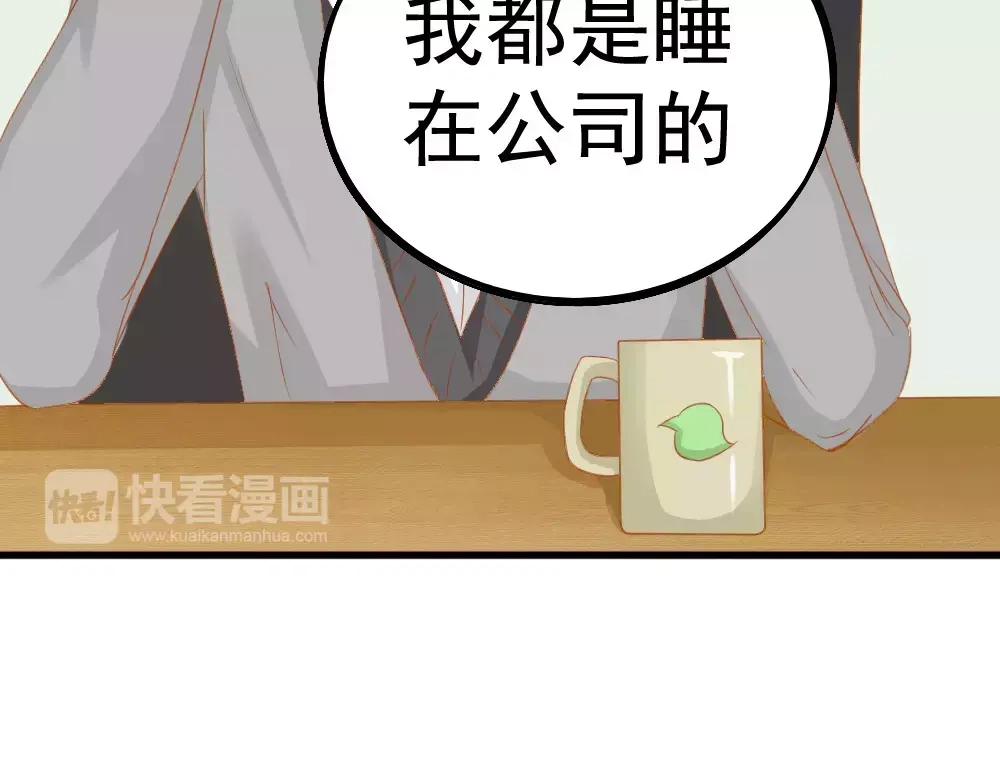 《剩女的春天》第26话 去工作！ 第112页