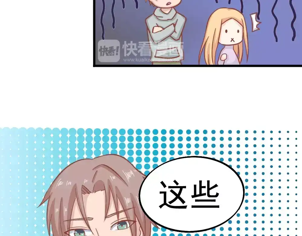 《剩女的春天》第26话 去工作！ 第90页