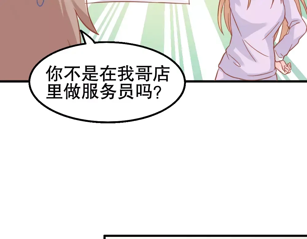 《剩女的春天》第26话 去工作！ 第72页