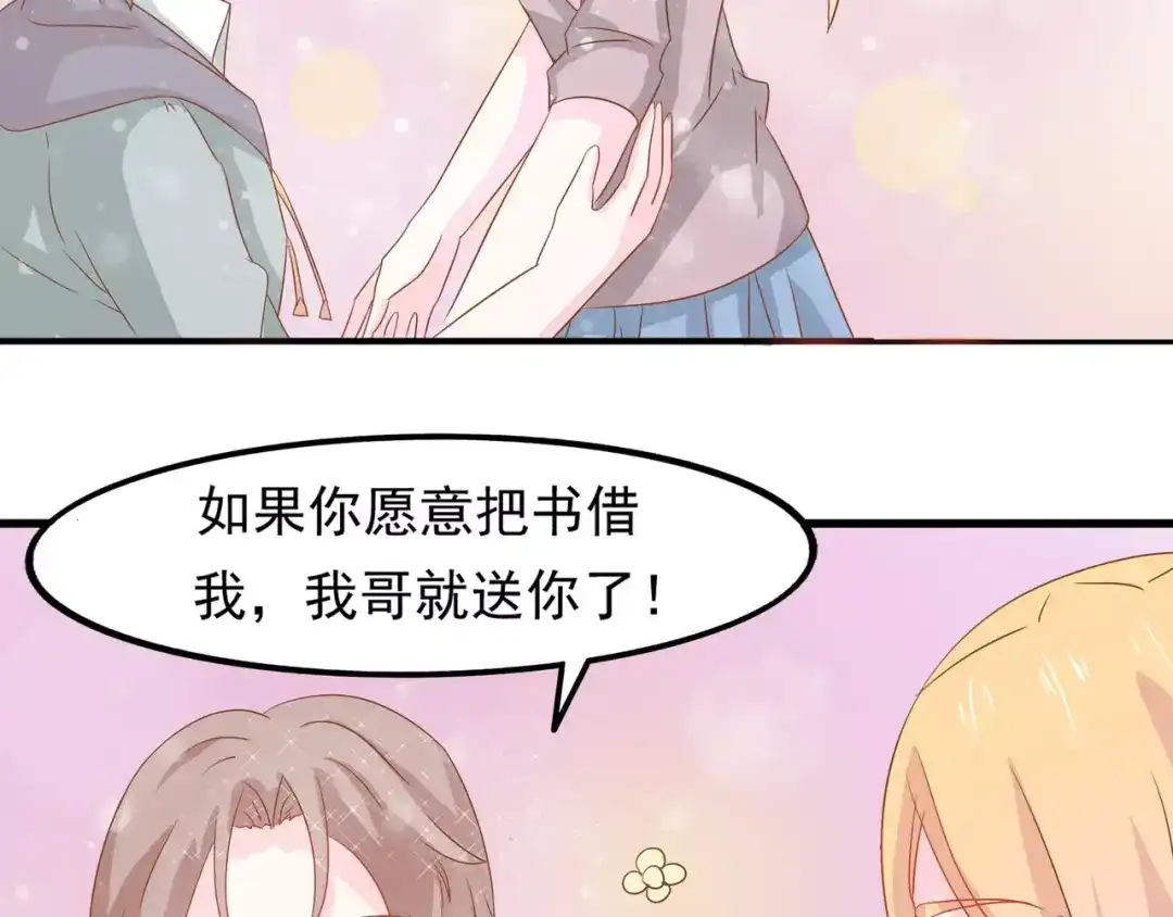 《剩女的春天》完结篇 我的春天 第98页