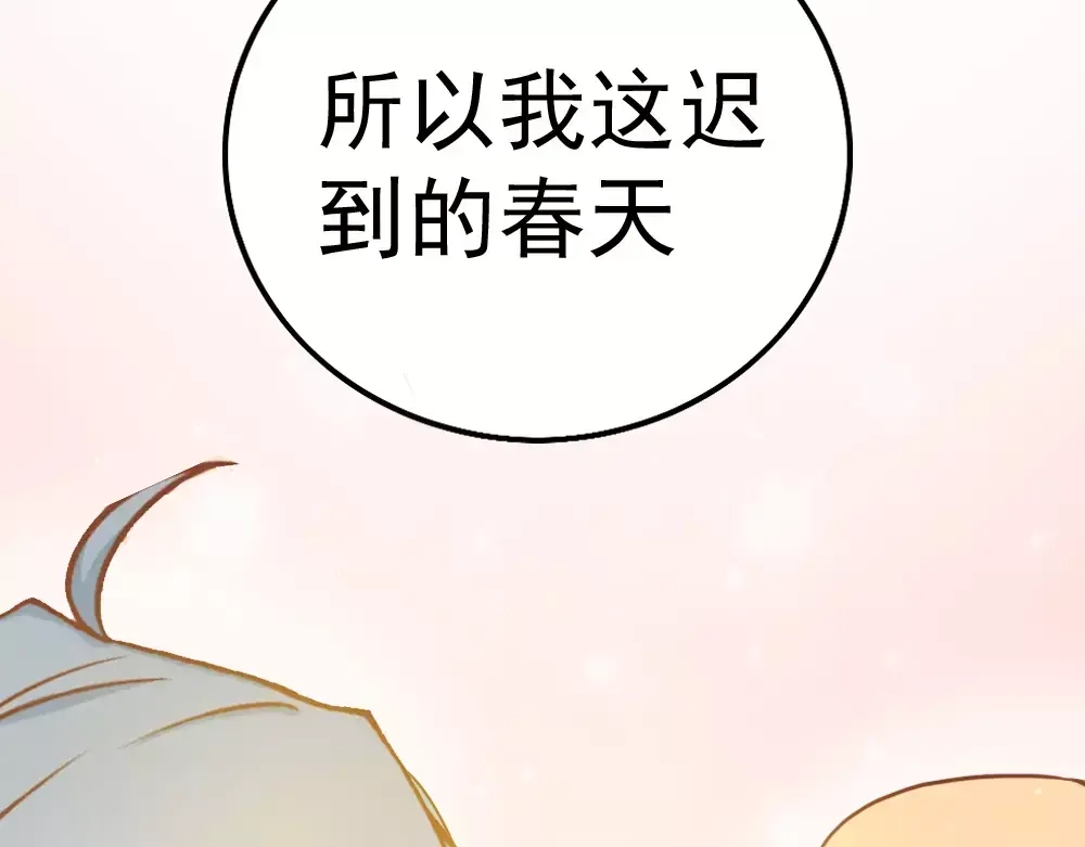 《剩女的春天》完结篇 我的春天 第130页