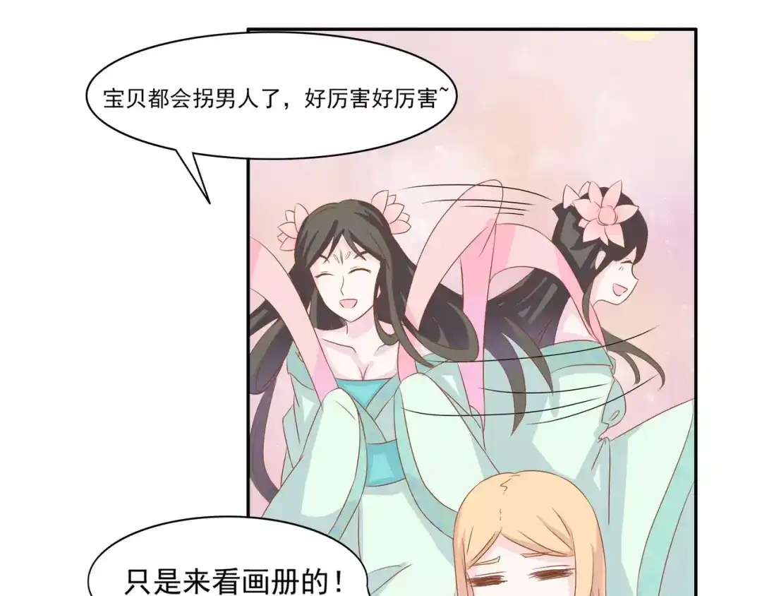 《剩女的春天》完结篇 我的春天 第89页