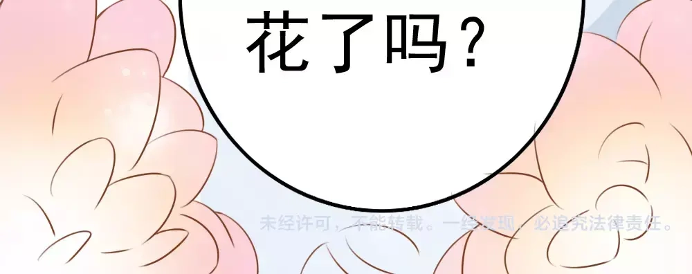 《剩女的春天》完结篇 我的春天 第133页