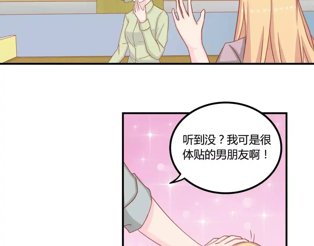 《剩女的春天》完结篇 我的春天 第26页