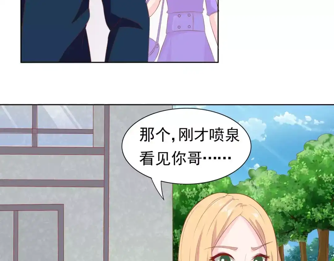 《剩女的春天》完结篇 我的春天 第61页
