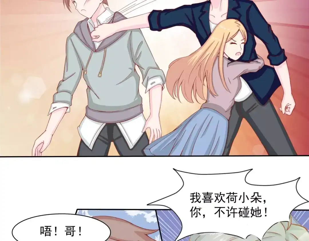 《剩女的春天》完结篇 我的春天 第111页
