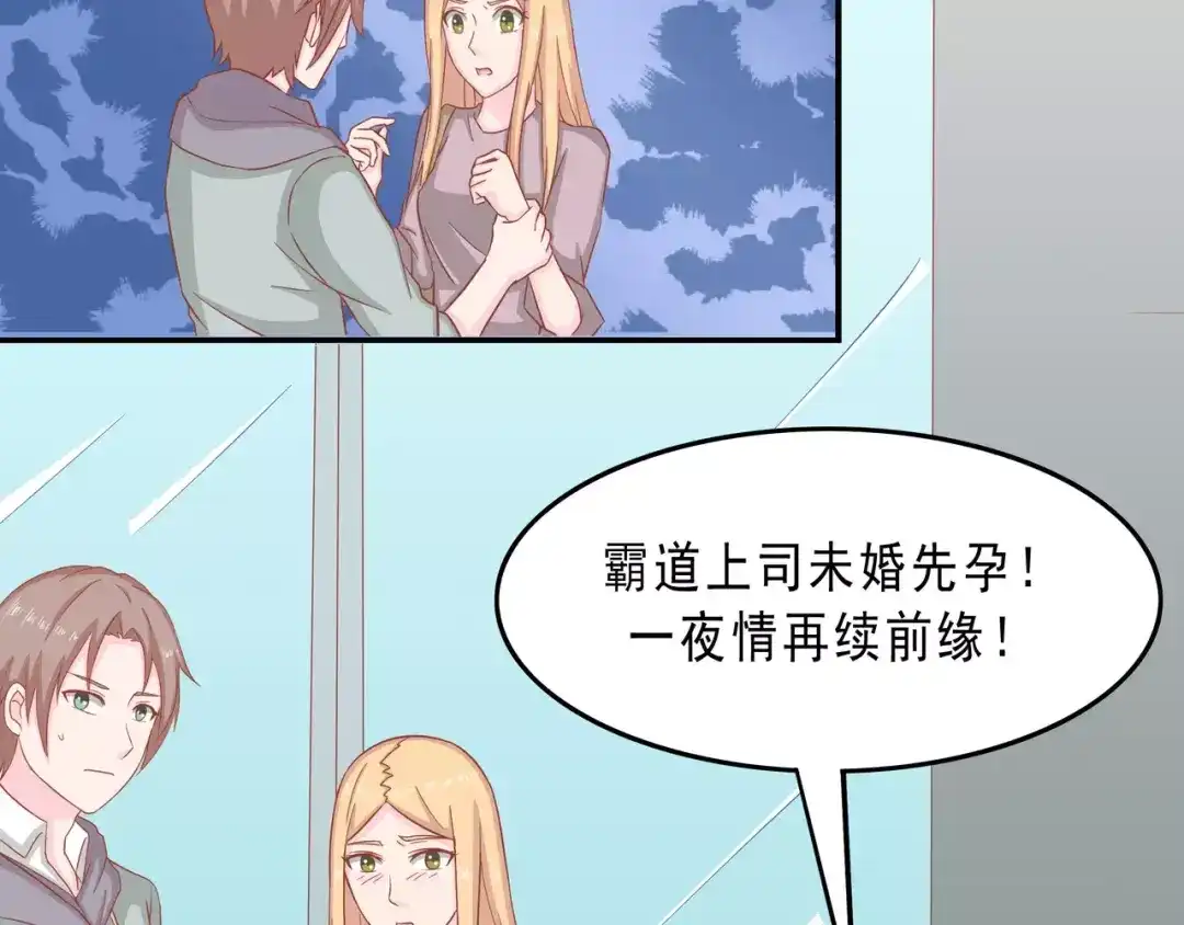 《剩女的春天》完结篇 我的春天 第36页