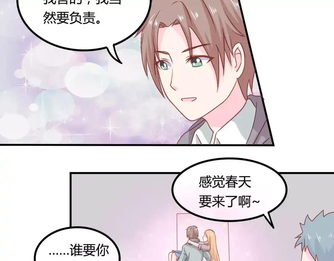 《剩女的春天》完结篇 我的春天 第21页