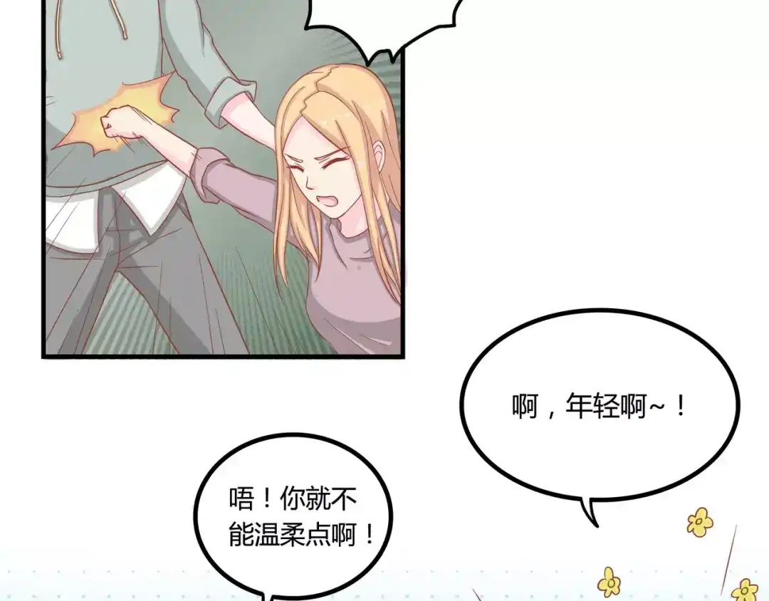 《剩女的春天》完结篇 我的春天 第29页
