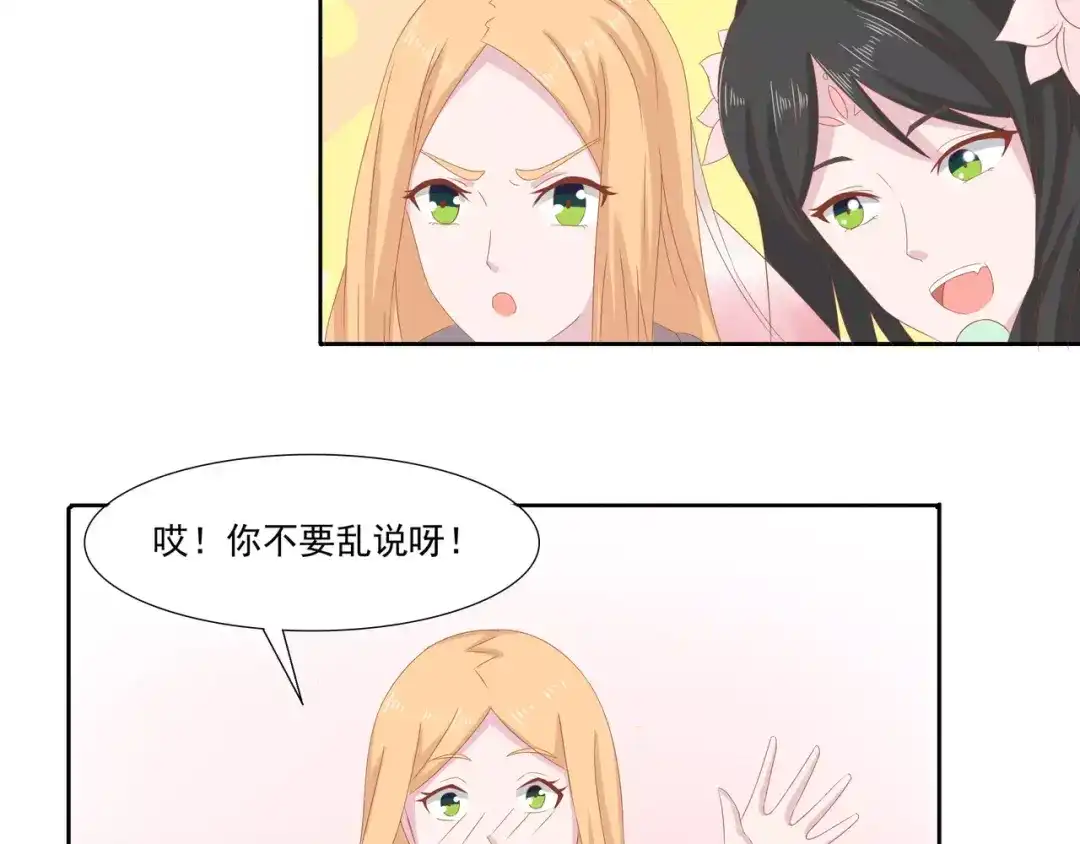《剩女的春天》完结篇 我的春天 第42页