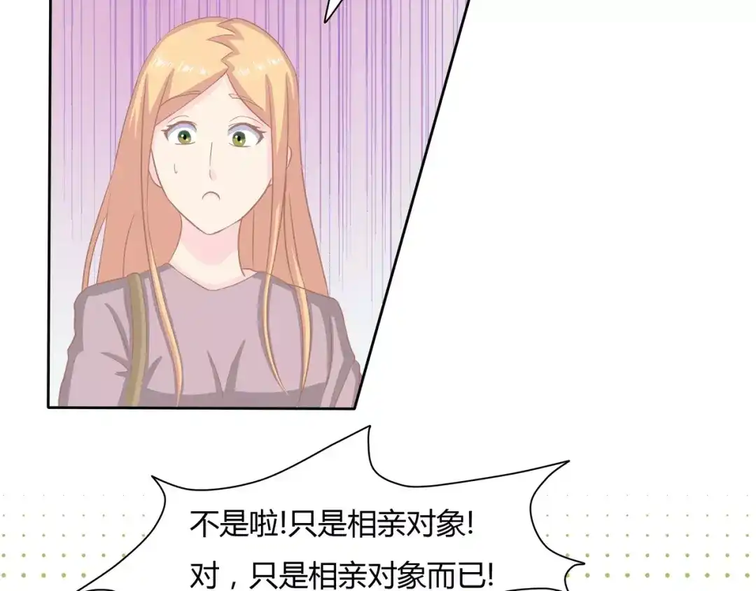 《剩女的春天》完结篇 我的春天 第78页