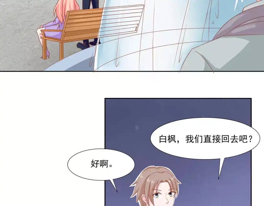 《剩女的春天》完结篇 我的春天 第55页