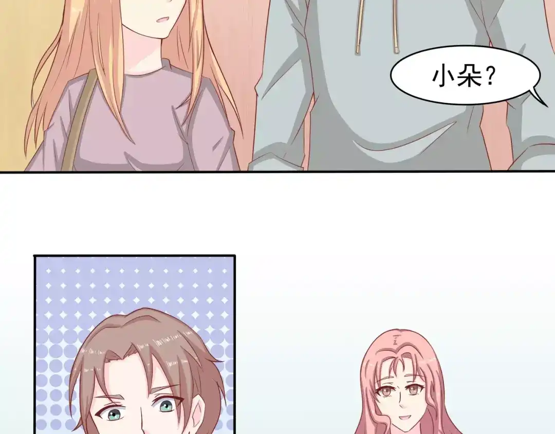 《剩女的春天》完结篇 我的春天 第69页