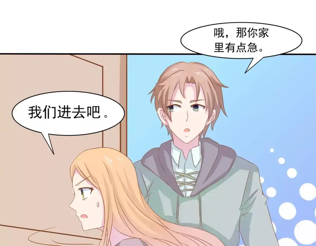 《剩女的春天》完结篇 我的春天 第81页