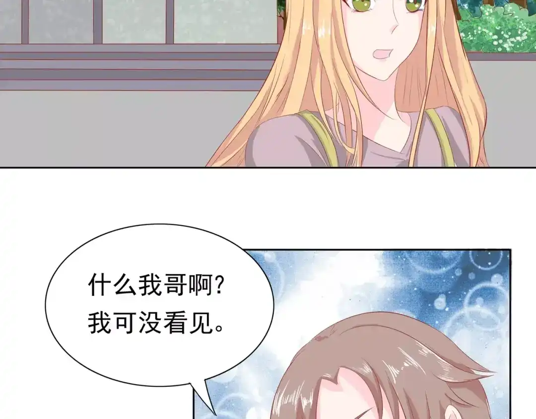 《剩女的春天》完结篇 我的春天 第62页