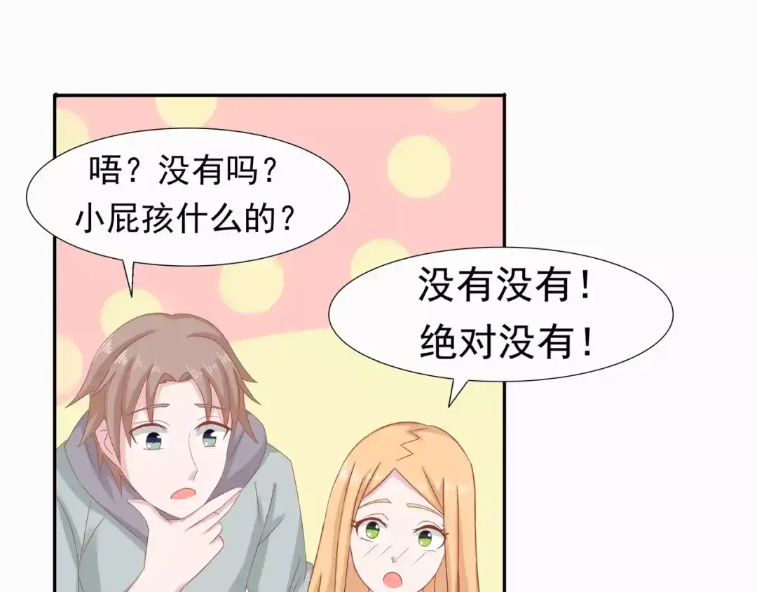 《剩女的春天》完结篇 我的春天 第46页