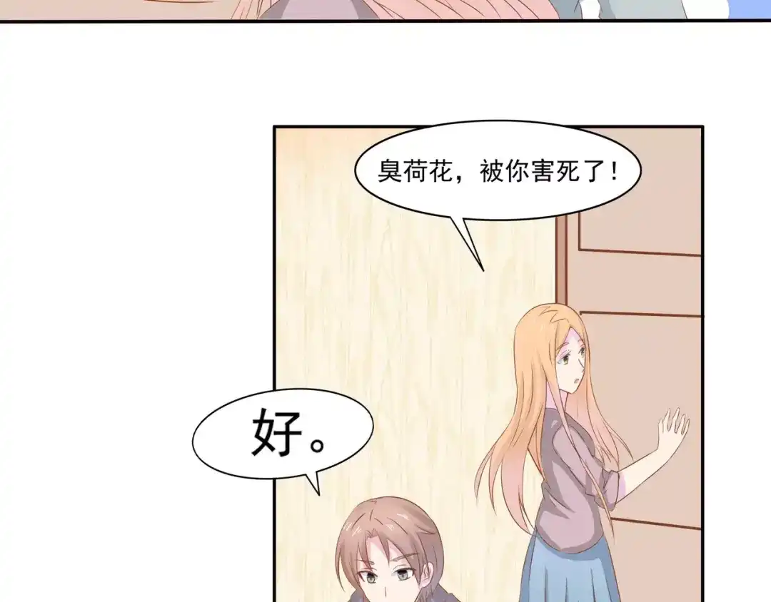 《剩女的春天》完结篇 我的春天 第82页