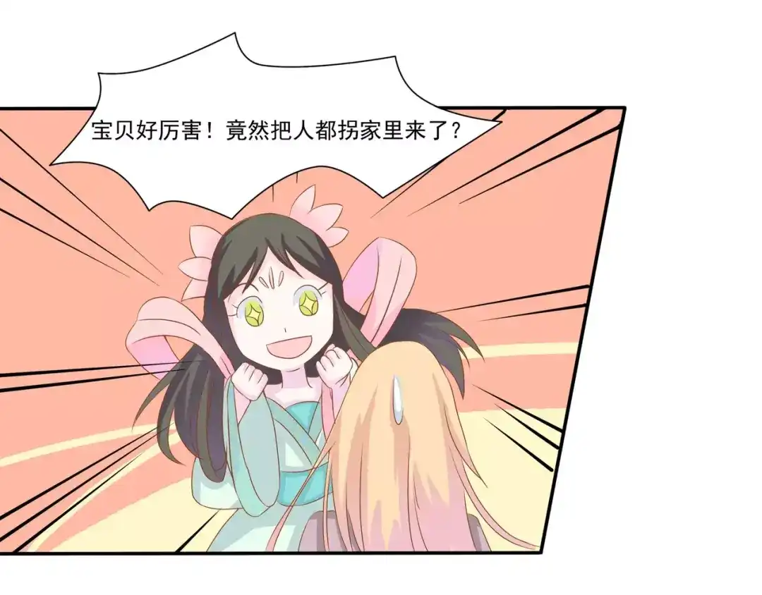 《剩女的春天》完结篇 我的春天 第88页