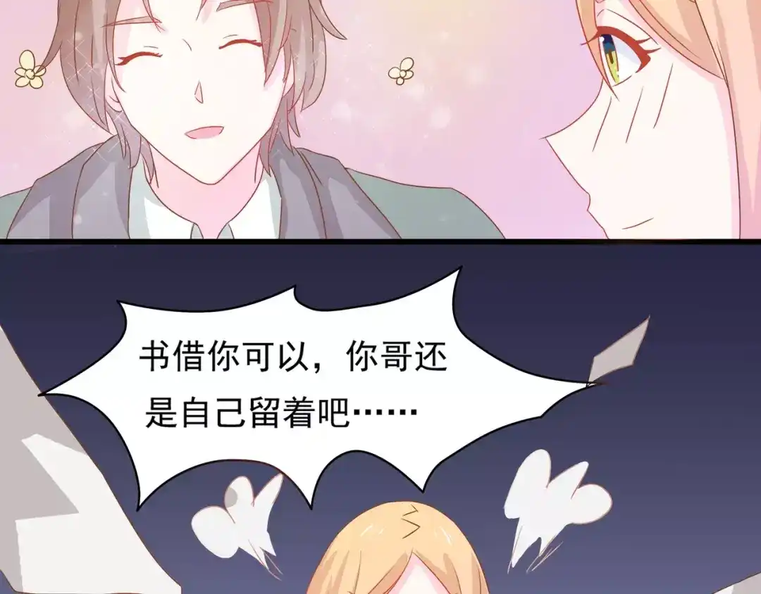 《剩女的春天》完结篇 我的春天 第99页