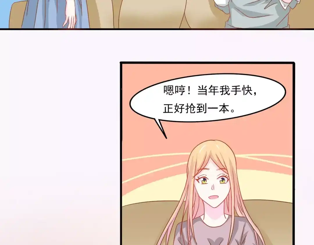 《剩女的春天》完结篇 我的春天 第96页