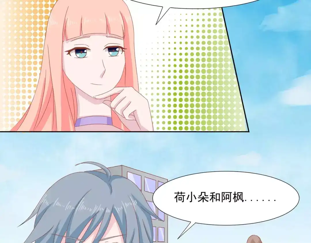《剩女的春天》完结篇 我的春天 第57页
