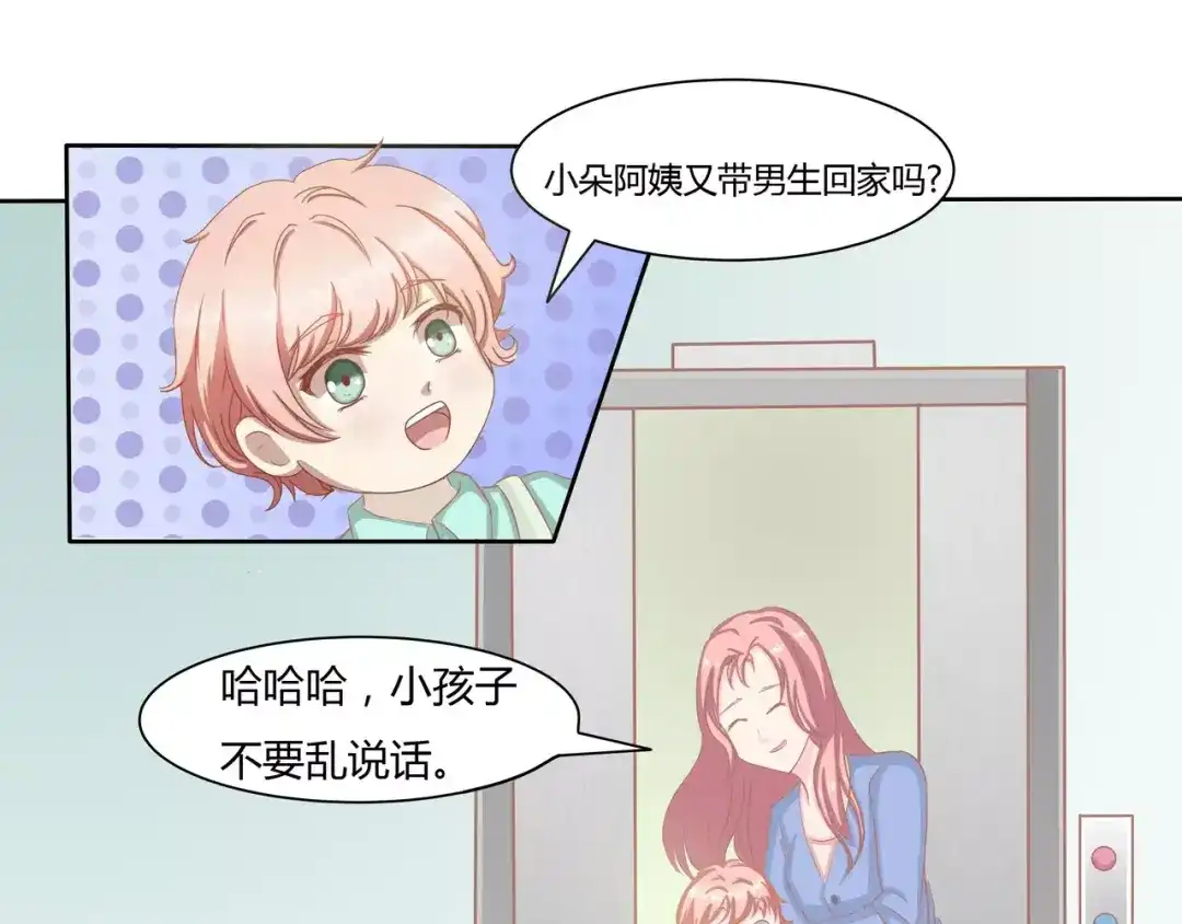 《剩女的春天》完结篇 我的春天 第74页