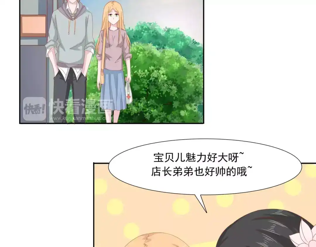 《剩女的春天》完结篇 我的春天 第41页