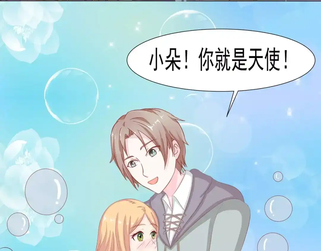 《剩女的春天》完结篇 我的春天 第104页