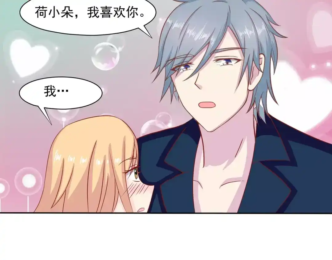《剩女的春天》完结篇 我的春天 第114页