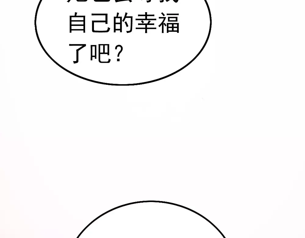 《剩女的春天》完结篇 我的春天 第129页