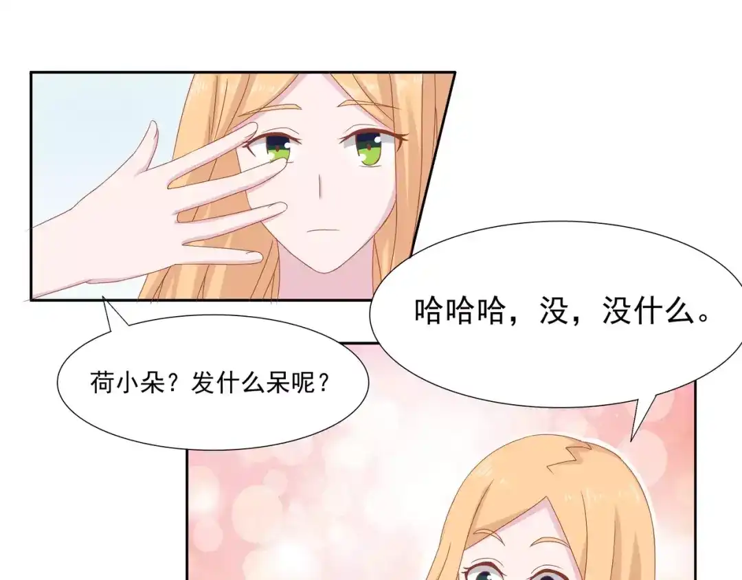 《剩女的春天》完结篇 我的春天 第53页