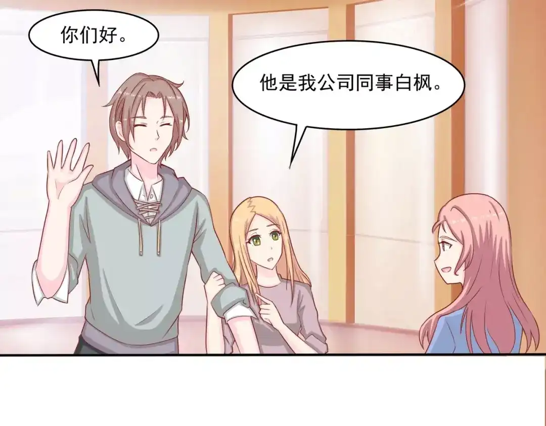 《剩女的春天》完结篇 我的春天 第72页