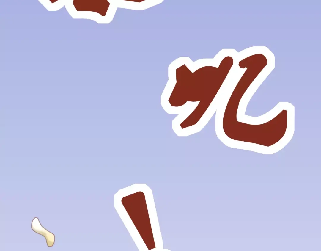 《剩女的春天》第3话 邪魅型男友 第84页