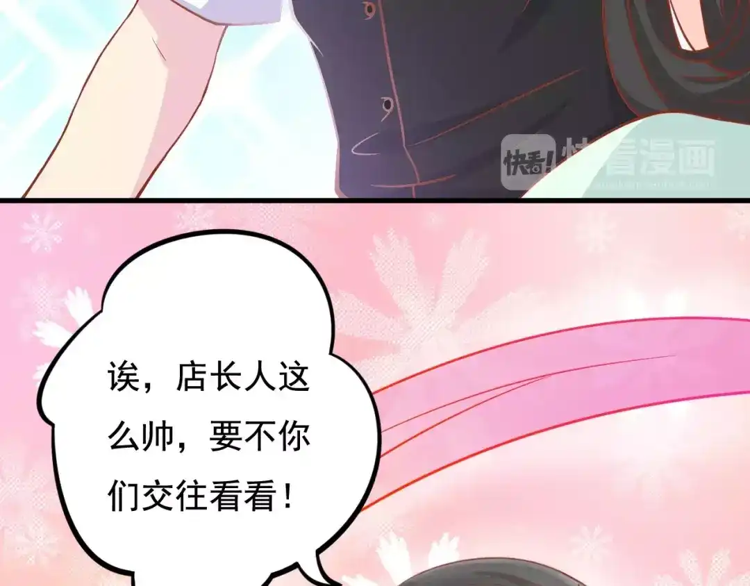 《剩女的春天》第3话 邪魅型男友 第33页