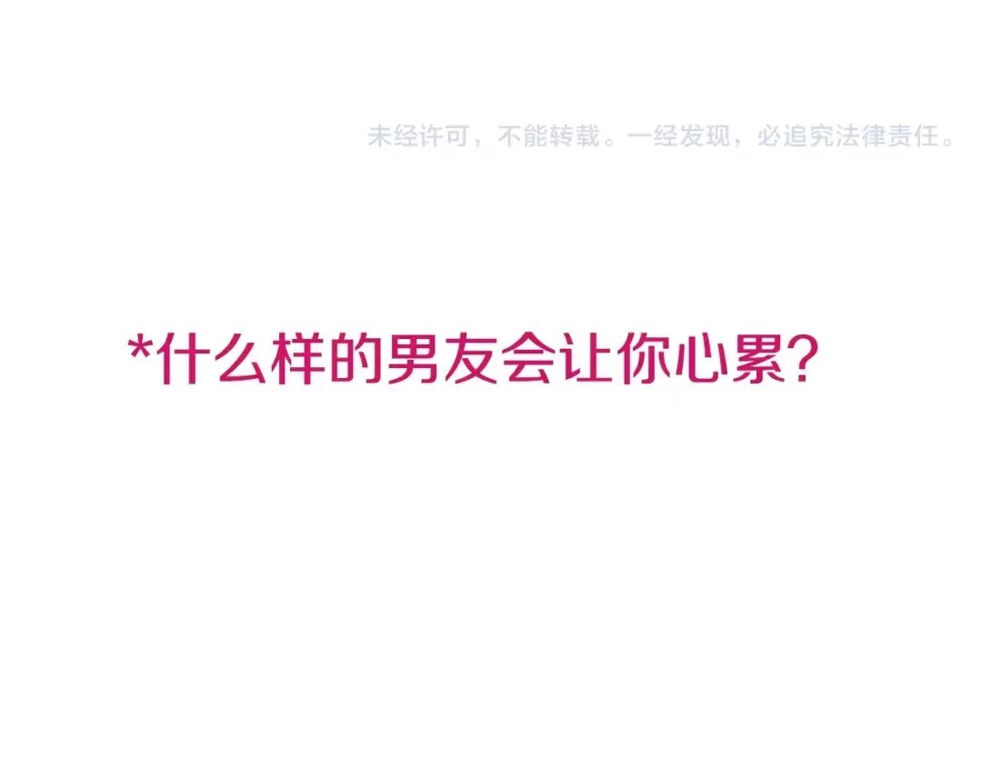 《剩女的春天》第3话 邪魅型男友 第88页